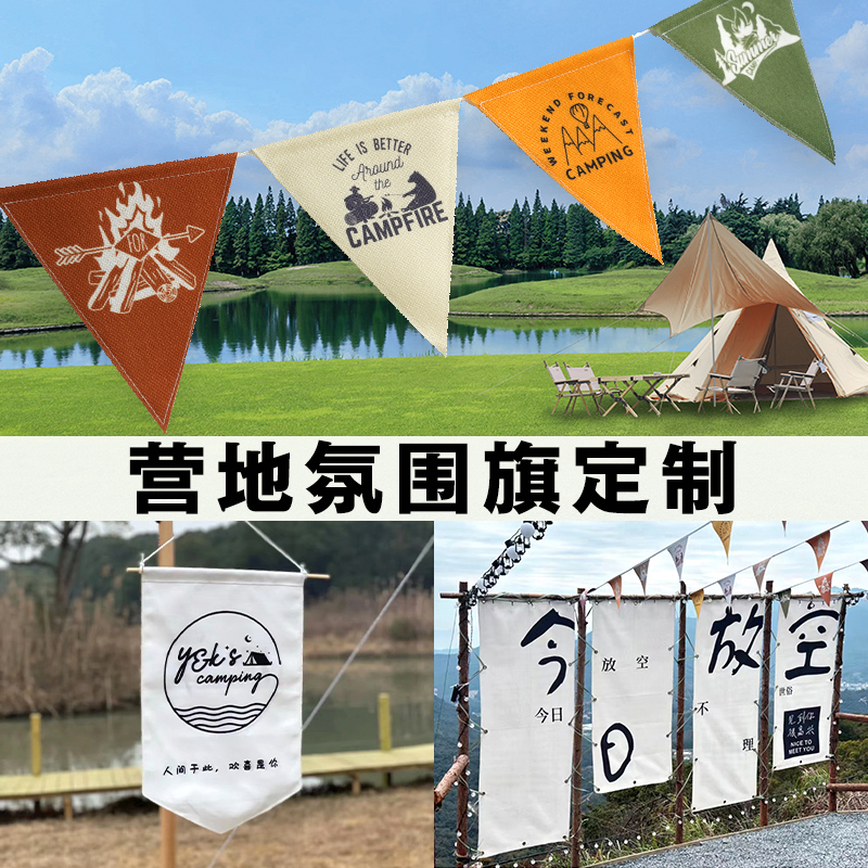 户外露营新风尚：挂旗挂布木架，打造完美营地氛围！
