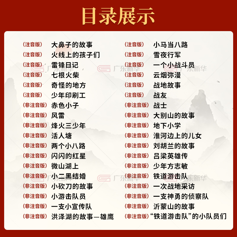 战斗英雄故事选：穿越时光的红色记忆