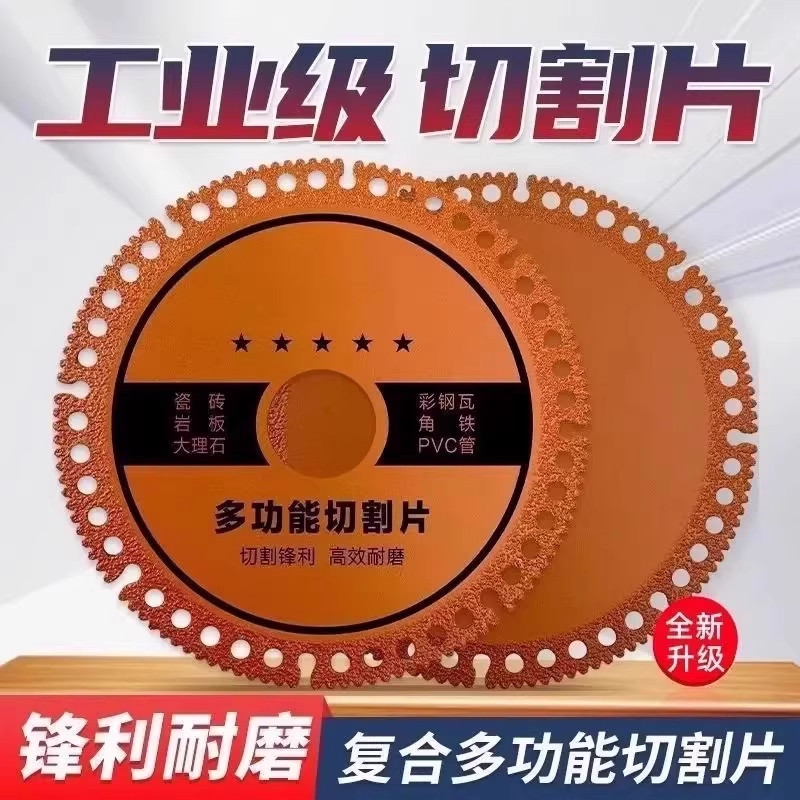 如何选择适合我的多功能复合切割片？2026年最新趋势解析