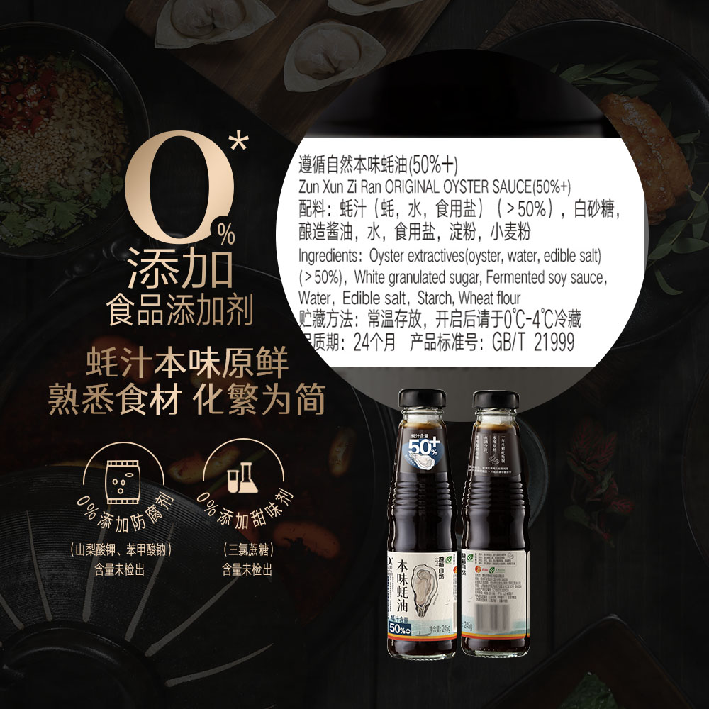 欣和遵循自然本味蚝油245g：提鲜调味的秘密武器，蚝汁含量高达60%！✨