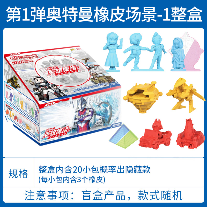 奥特曼迷你橡皮人偶场景盲盒第1弹：英雄集结，开启隐藏盲袋的神秘之旅！‍♂️