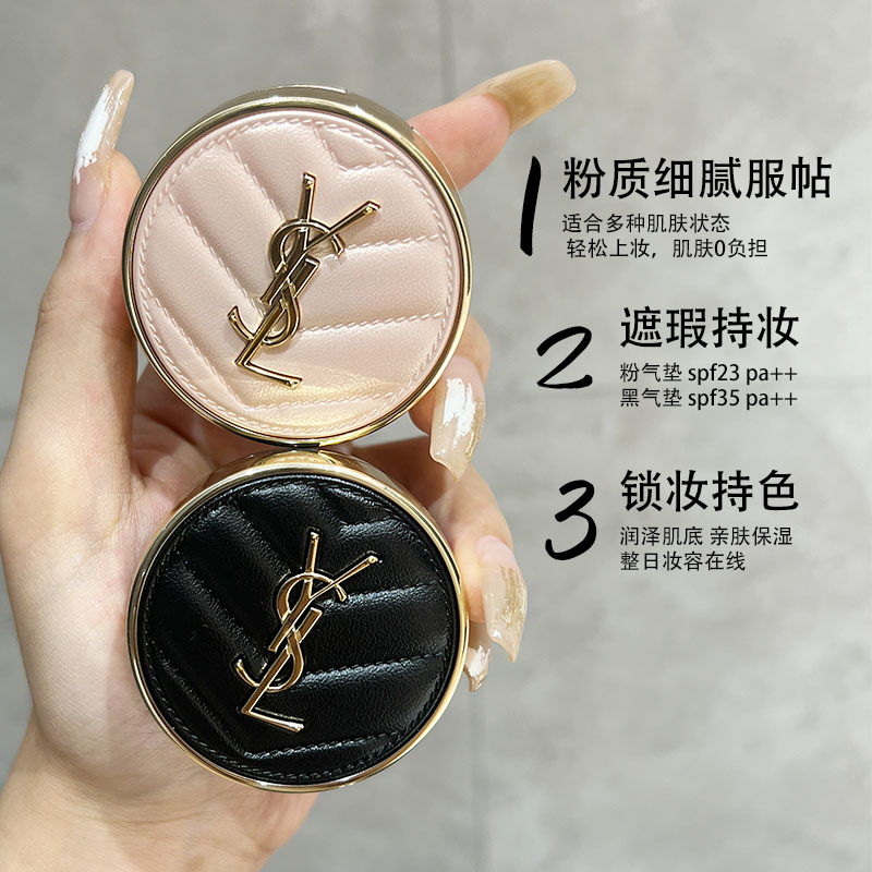 圣罗兰粉底液和气垫哪个更好用？