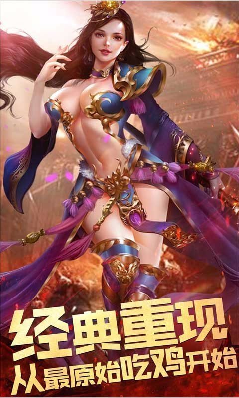 中变靓装传奇手机版