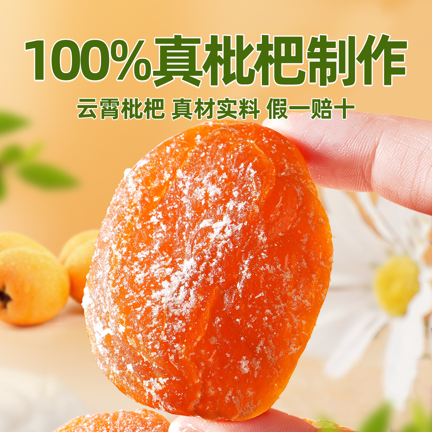 正宗甘草枇杷干500g：云霄特产，无核添加，尝鲜不踩雷攻略！