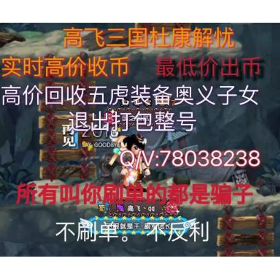 炒饭三国：QQ三国币杜康解忧游戏币，1亿三国币等你来拿！