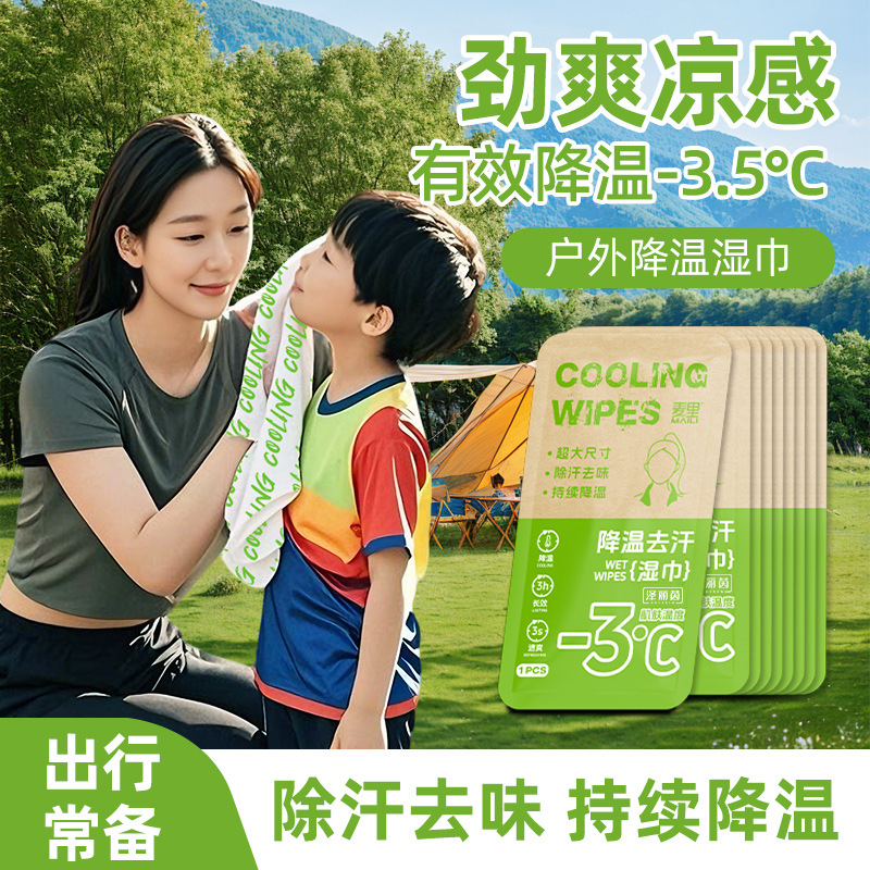 首创降温冰巾冷感湿巾，植物配方清凉提神，户外运动必备神器！