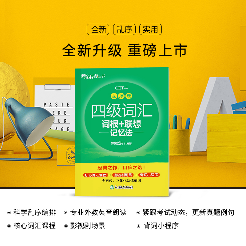 备考2025英语专业四级，这本词汇书让你轻松过关！