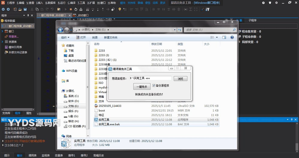 易语言免杀工具源码