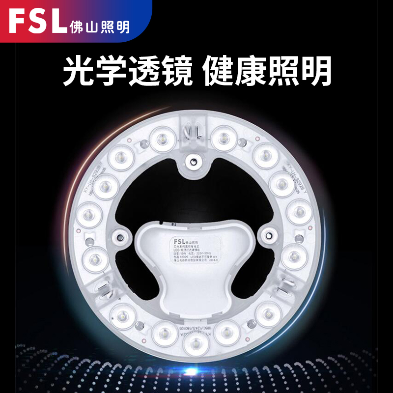 FSL佛山照明LED灯条：超亮灯芯点亮你的家居生活，客厅吸顶灯改造指南！
