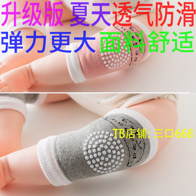 宝宝爬爬护膝护肘防摔套装：夏季薄款，宝宝学步爬行的贴心守护神！