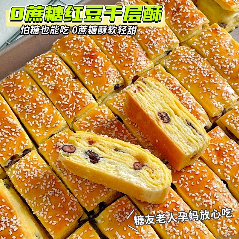 红豆千层酥夹心面包：无糖精充饥营养早餐，中老年孕代餐零食新宠