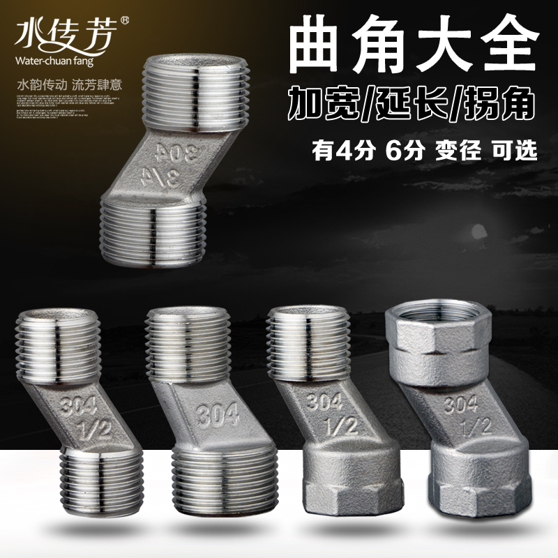 双外丝曲角内外牙拐角加宽加长高6分变径龙头偏心弯脚接头：管道安装中的神器！