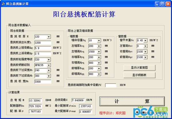 阳台悬挑板配筋计算软件1.0绿色版