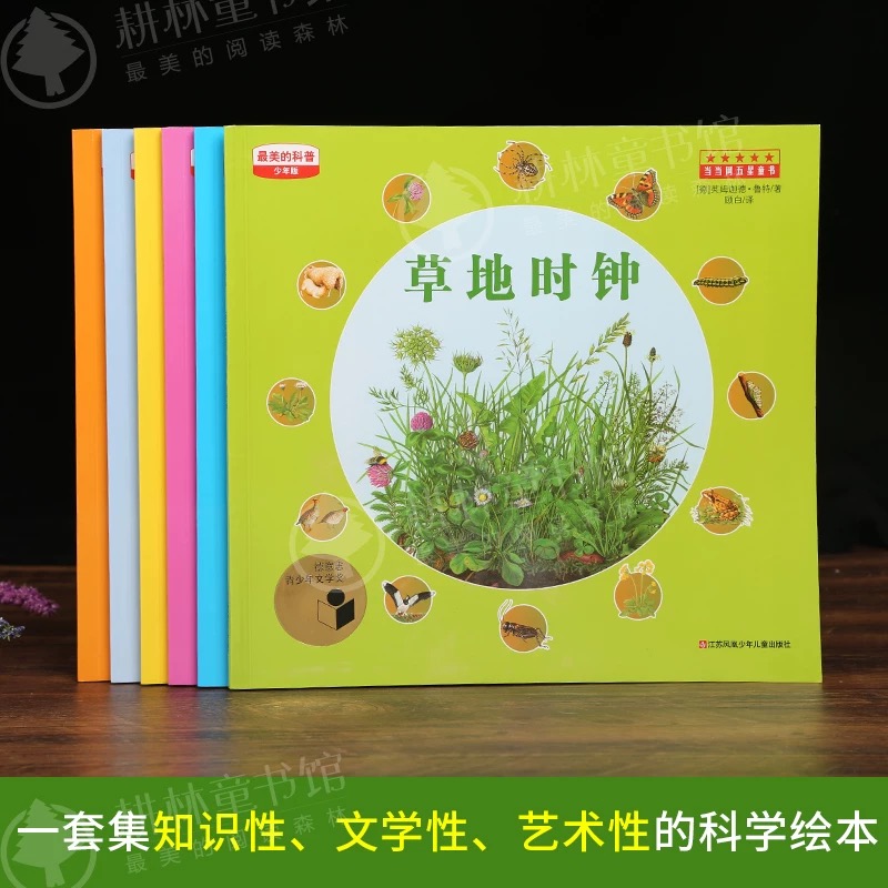 正版四季时钟少年版全6册：开启孩子自然科学之旅的神奇钥匙
