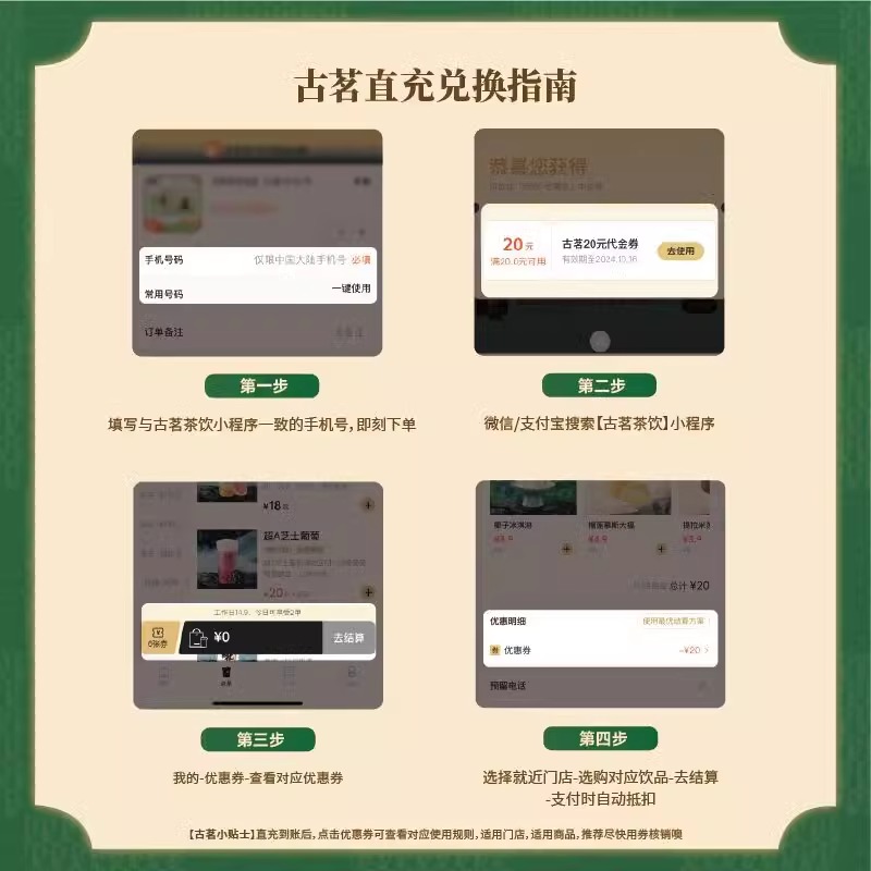 古茗奶茶云岭茉莉中杯：全国通用电子优惠券，直充到账，奶茶控必囤！✨
