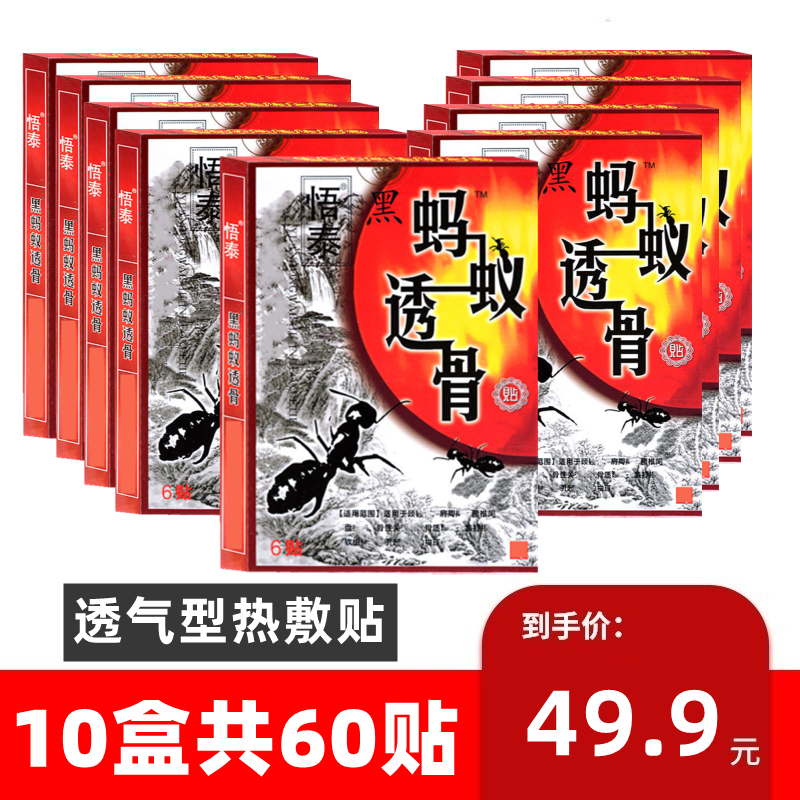 安徽悟泰宛航黑蚂蚁透膏贴：告别疼痛，焕发新生！