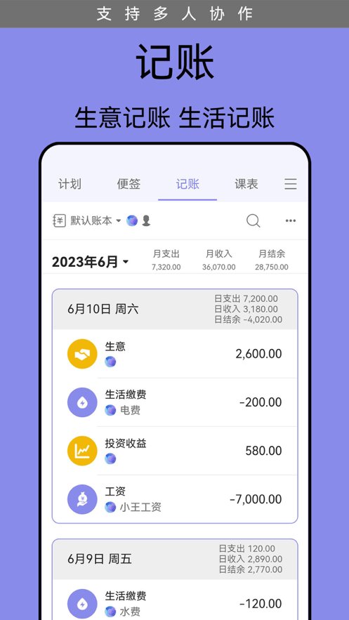 计划表app最新版 v6.23.1 安卓版5