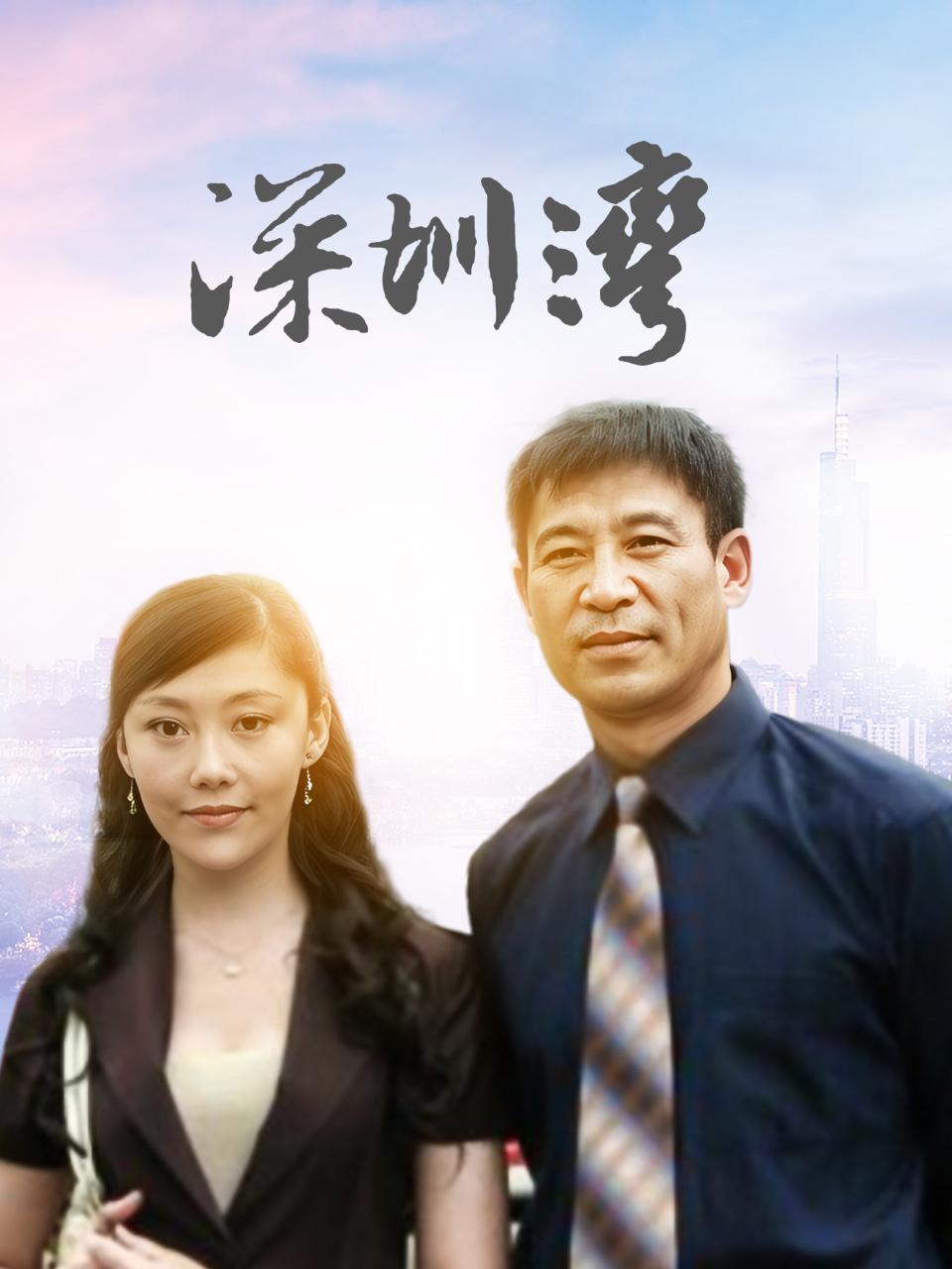 深圳湾