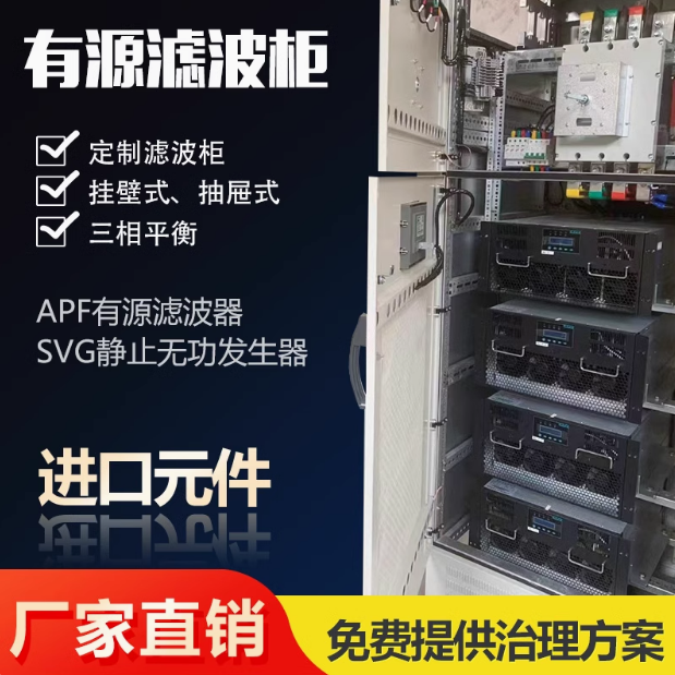 APF有源滤波柜真香预警！光伏+电力设备补偿神器，谐波治理太强了！