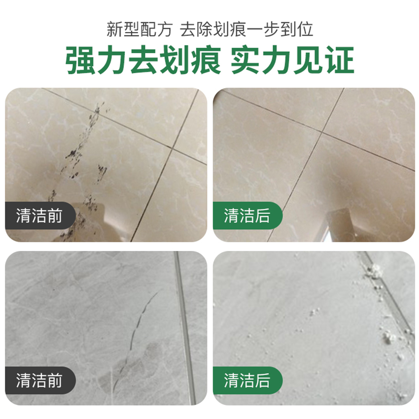 瓷砖划痕清除剂：地板砖釉面金属划痕修复神器，告别瓷砖黑印刮痕烦恼！