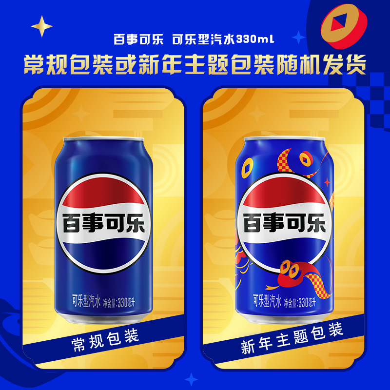 百事可乐：碳酸快乐的传奇之旅!