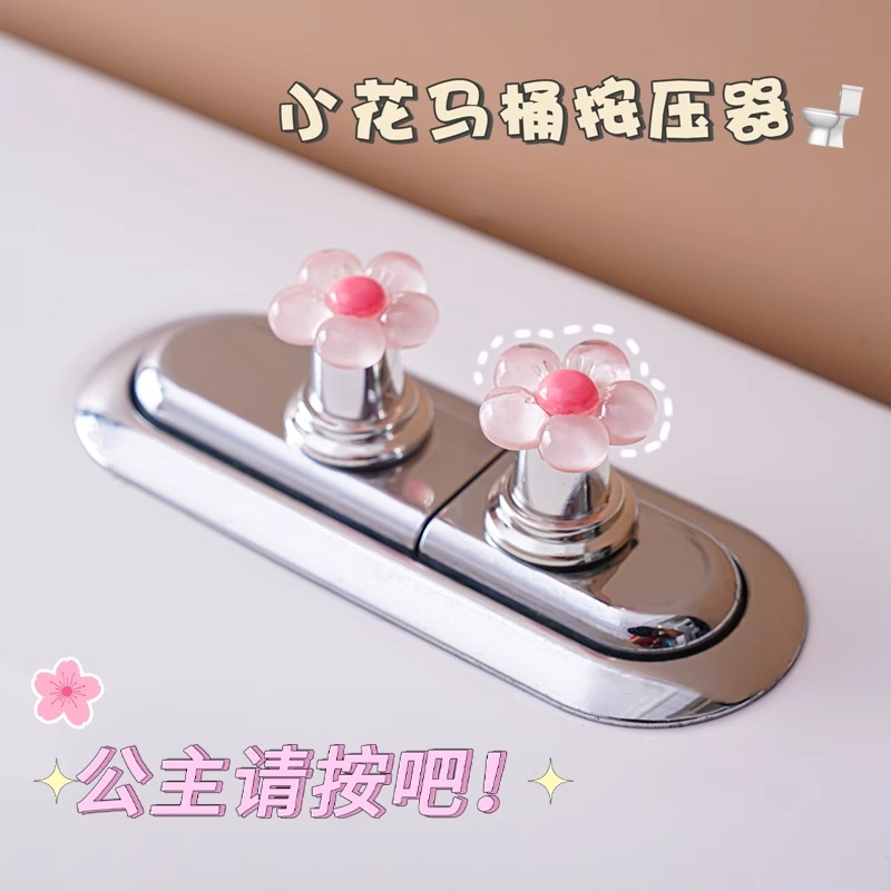 可爱花朵马桶按钮，让你的卫生间瞬间变身少女心爆棚的美甲圣地！
