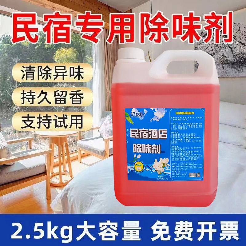 民宿酒店必备神器：高效持久清新大容量空气除味喷雾，入住即享清新空气！