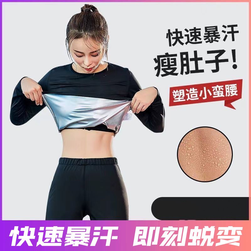 暴汗服女减肥衣：燃烧脂肪，释放汗水，变身舞动女神！