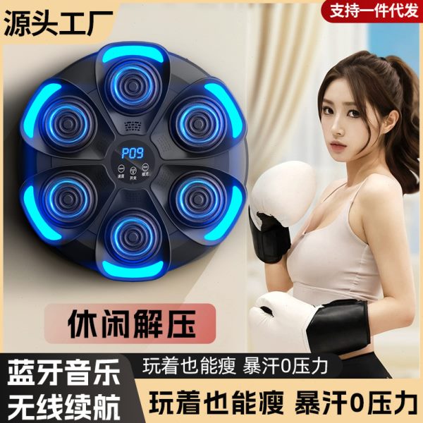 甄选跨境拳击靶蓝牙音乐成人智能拳击机儿童训练器家用健身拳击墙，燃脂新宠，全家健身神器！