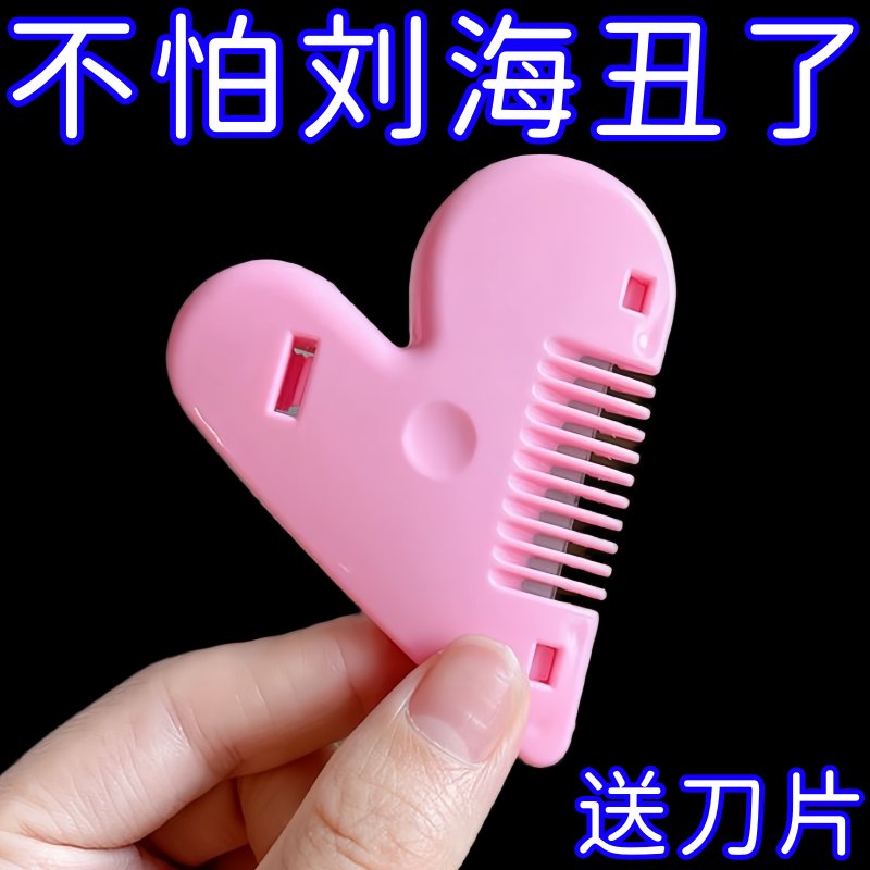 女孩爱心削发梳子：家用儿童刘海修剪神器，女士打薄削发利器！✨