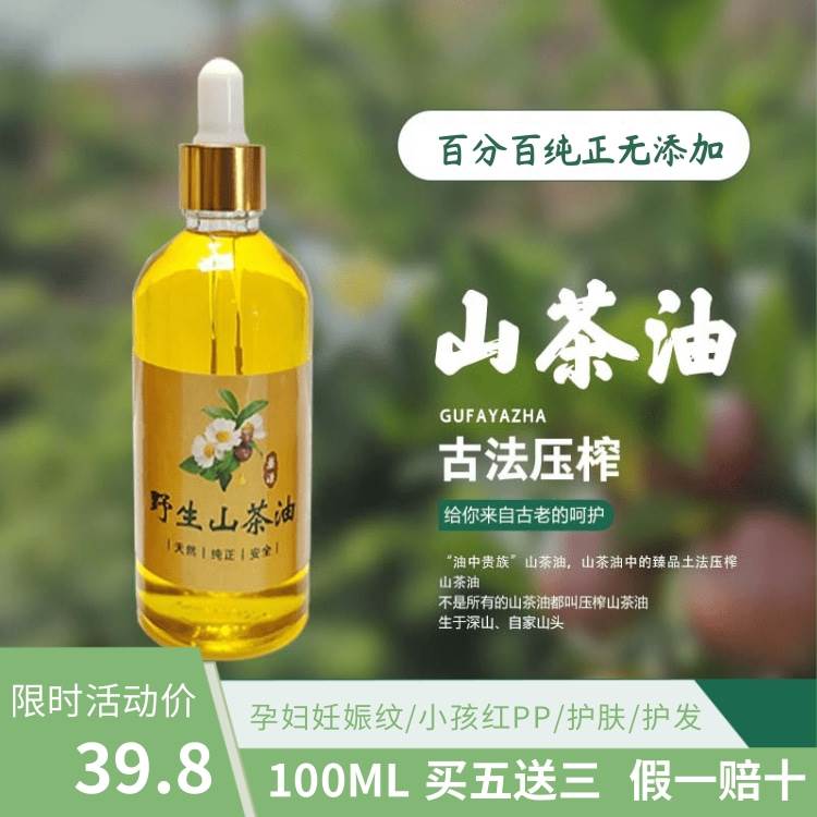 天然婴儿护肤山茶油：宝宝肌肤的守护神，抚触按摩必备神器！