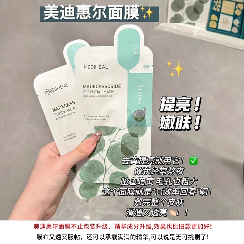 美迪惠尔可莱丝水库面膜：胶原蛋白+玻尿酸，女茶树舒缓，补水保湿新体验！