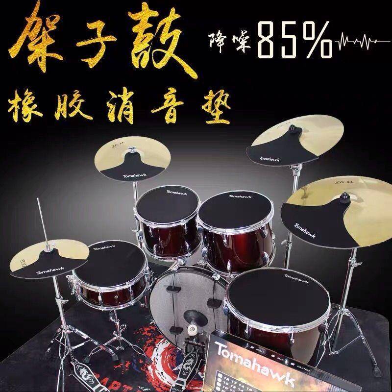 架子鼓消音垫!!套装五鼓三镲四镲静音垫弱音垫架子鼓不扰民