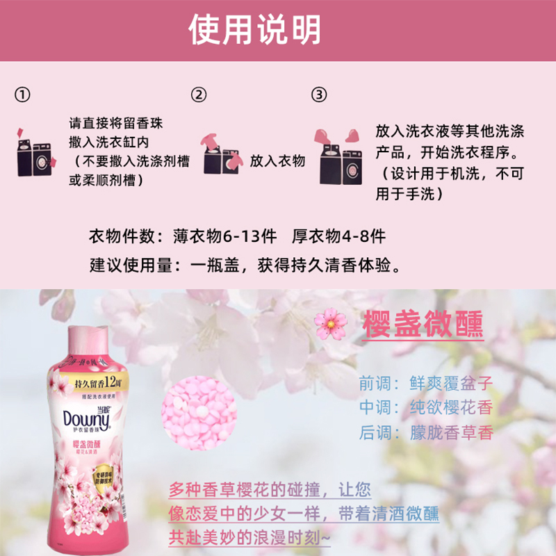 当妮护衣留香珠-玫瑰之巅：衣物的浪漫守护者，450g/瓶，你的香气秘密武器！