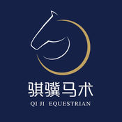 骐骥马术1