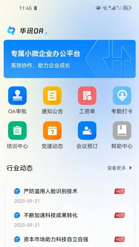 华讯OA办公系统app v2.5.9.2 最新版4