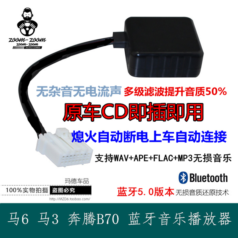 马自达6 CD机改装攻略：从Aux音频线到USB蓝牙模块，打造完美车载娱乐系统！