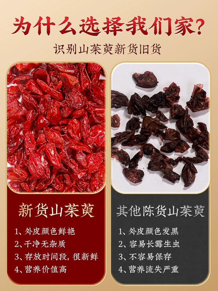 北京同仁堂山茱萸100g无核，泡水熬汤，正品保障，健康养生必备！