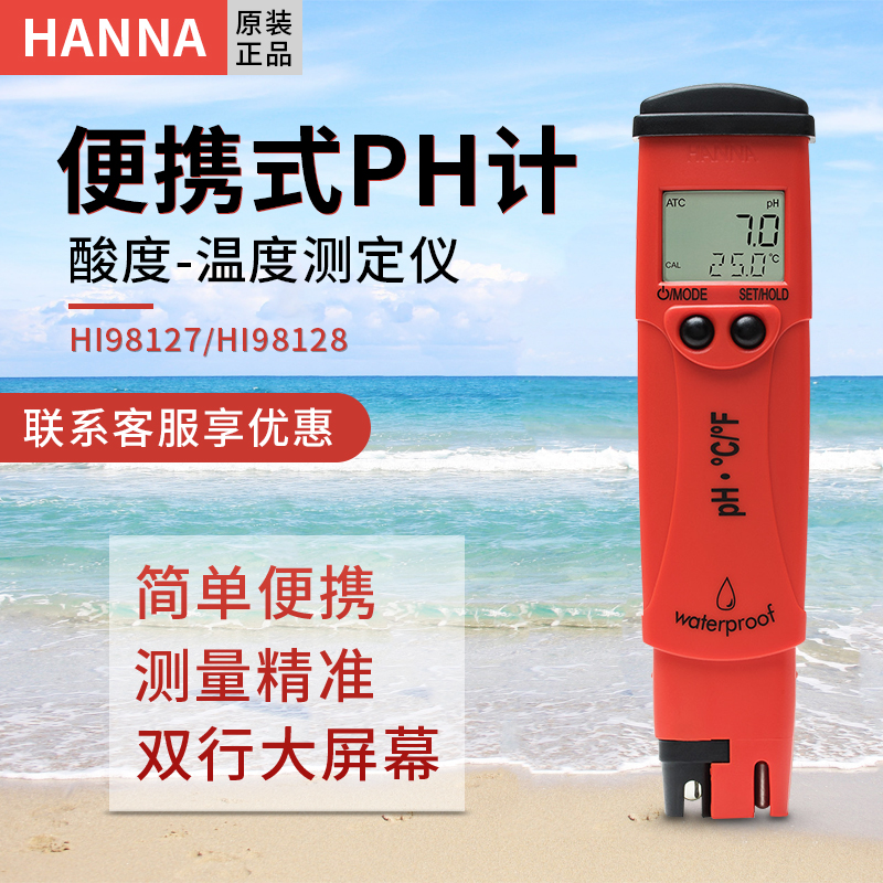 HI98127/HI98128汉钠HANNA笔式酸碱度PH计：科学测量，轻松掌握水质奥秘！