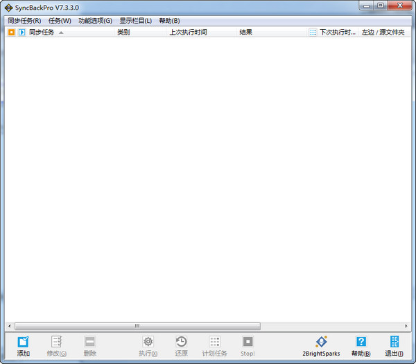 SyncBackPro(同步备份软件)v7.5.5.0中文免费版
