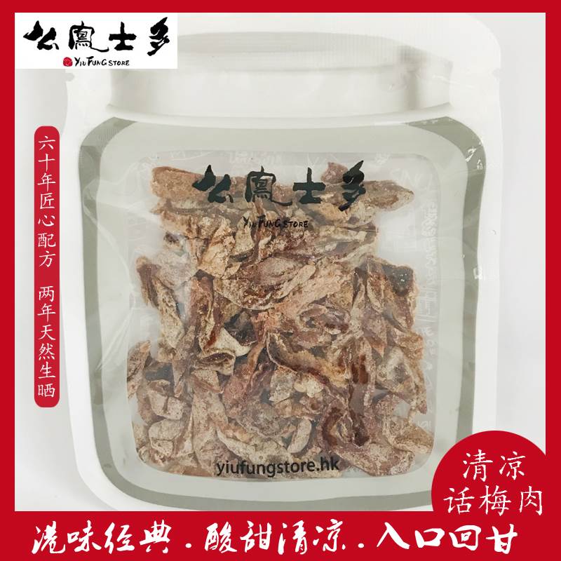 现货香港话梅肉：甜中带酸，清凉薄荷，让你一口接一口！