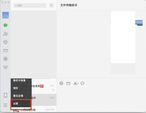 微信mac如何开启登录提示音-微信mac开启登录提示音的方法