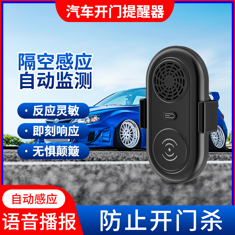 汽车开门提示器：告别“开门杀”，守护每一次下车安全！