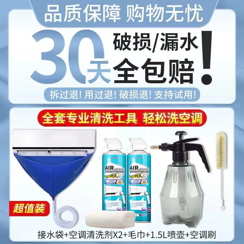 MLECON欧洲空调清洗剂套装：家用洗空调清洁神器，让你的空调焕然一新！
