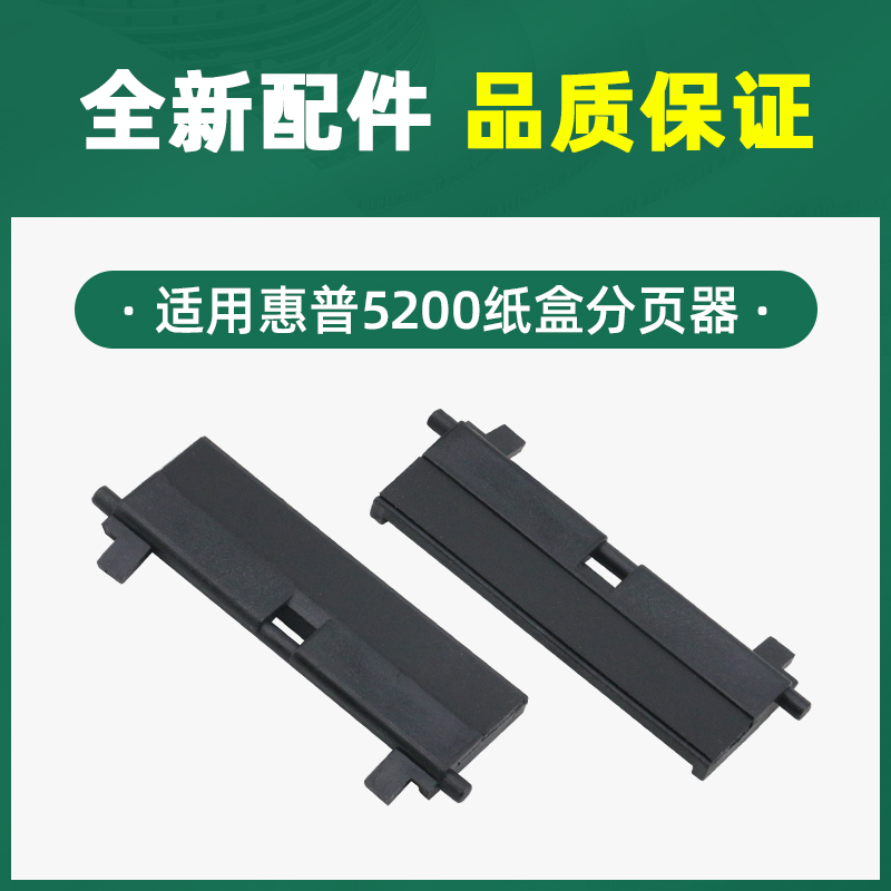 惠普HP5200纸盒分页器：打印效率大升级，办公神器不容错过！️✨