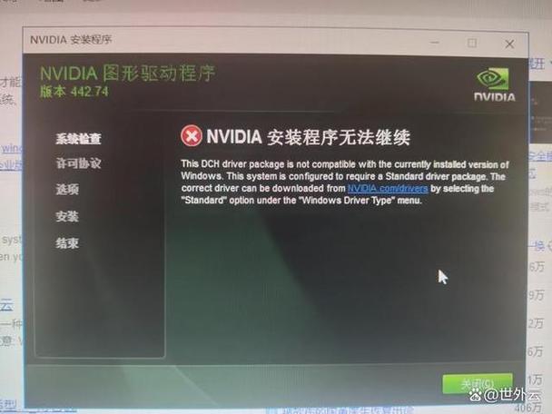 nvidia驱动程序与windows不兼容,NVIDIA驱动程序与Windows版本不兼容问题解析及解决方法