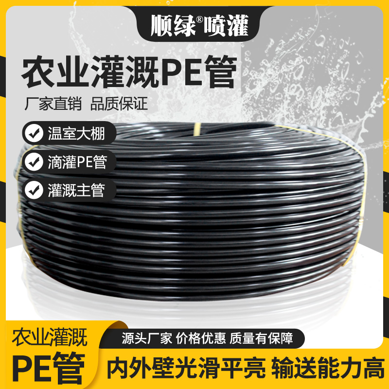 节水灌溉革命：16PE管大棚滴灌管喷灌微喷水管果树滴灌PE管穿线管灌溉管全解析