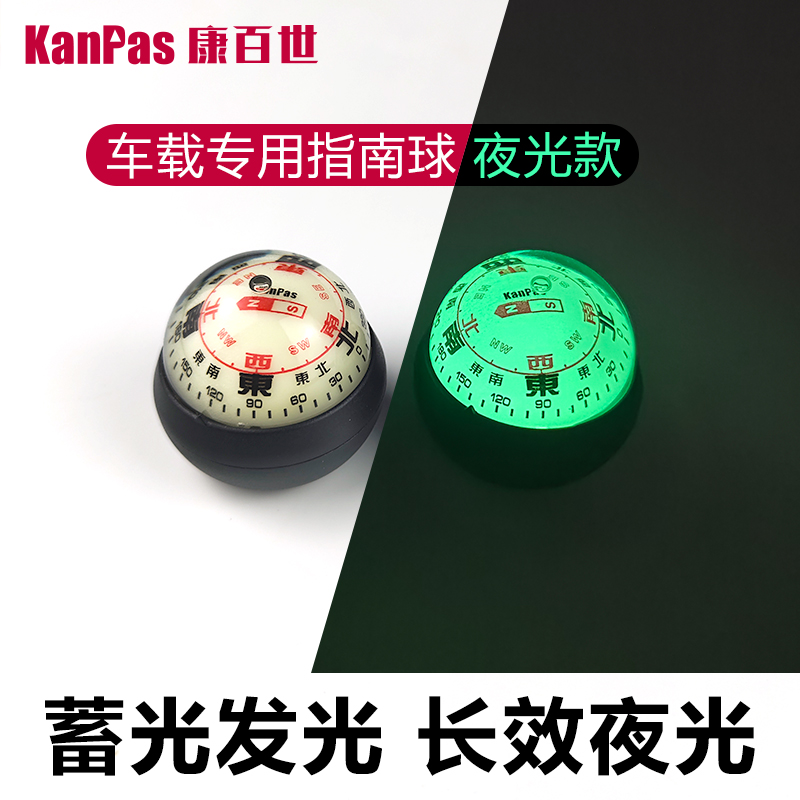 高精度Kanpas车船行驶专用带灯夜光车载指南球：黑夜中的北极星，照亮你的夜行路！