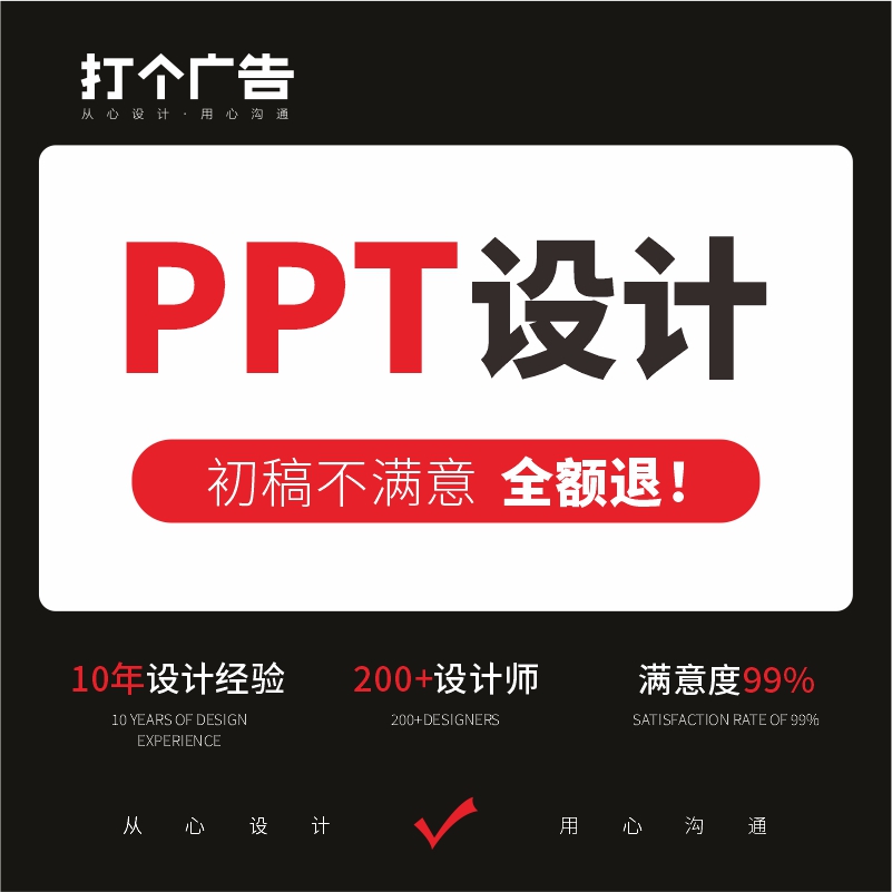 PPT代制作排版美化修改，企业宣传演讲汇报年终总结PPT设计模板代做，轻松搞定年终汇报！