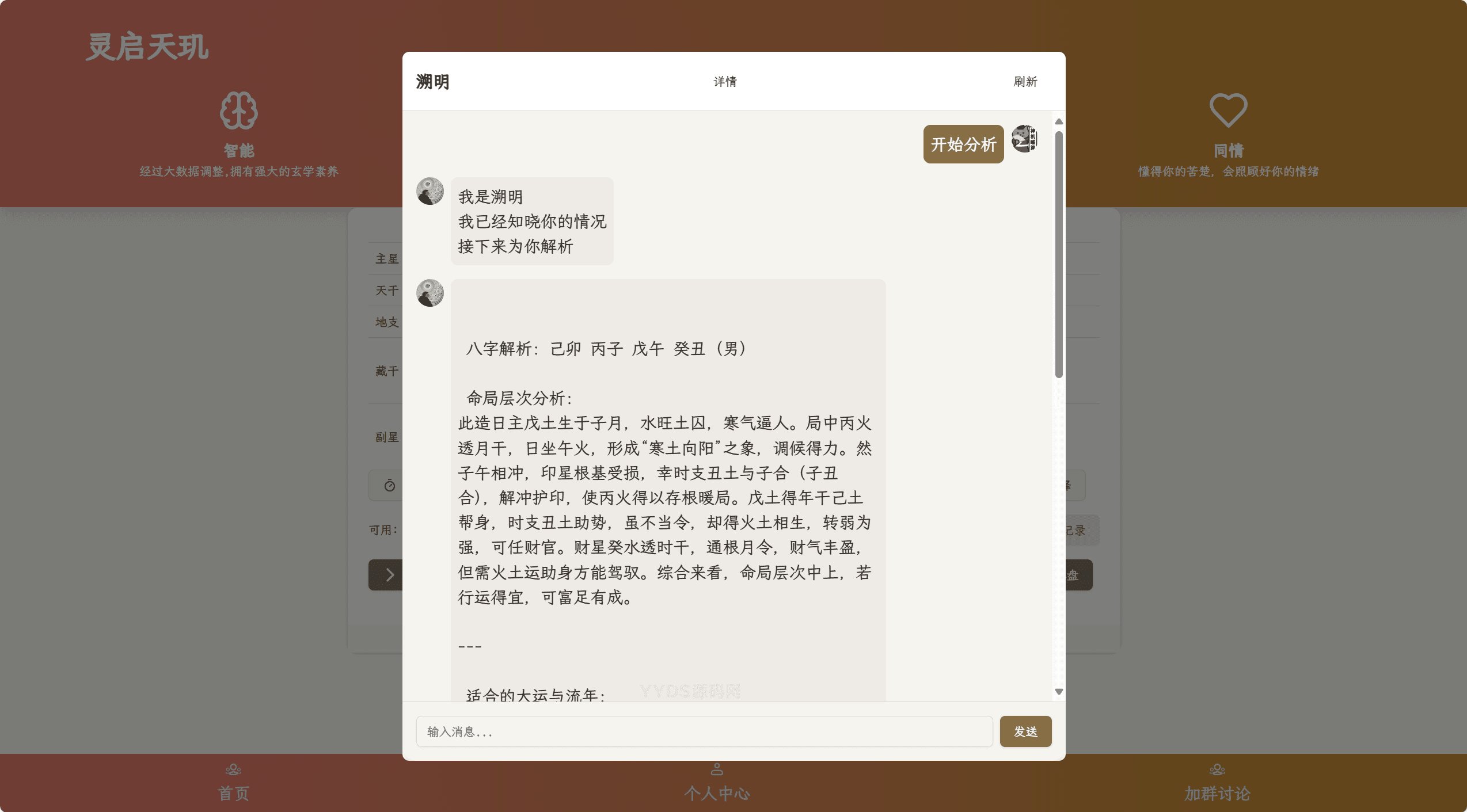 AI占卜算卦项目源码